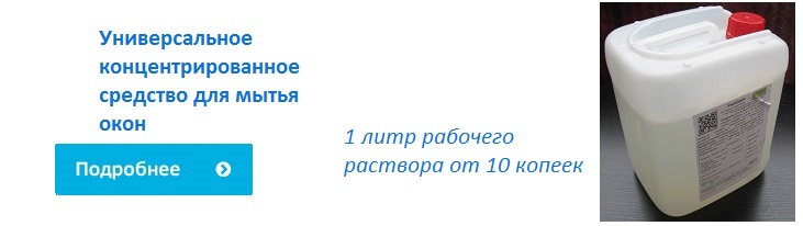 Средство для мытья стекл Средство для мытья стекл