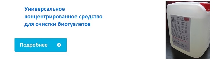 Средство для очистки биотуалетов Средство для очистки биотуалетов